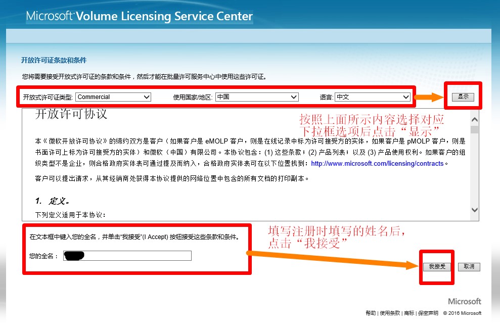 微软批量许可服务中心账号注册流程